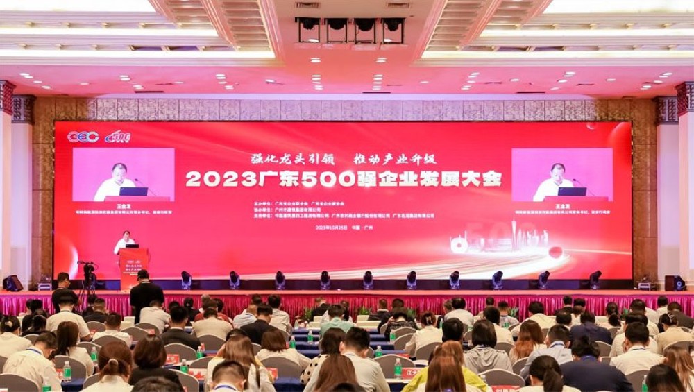 ƷѶعɵǰ2023㶫ҵ500ǿ